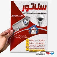 دانلود طرح تراکت دوربین مدار بسته و سیستم حفاظتی