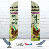 طرح psd پرچم بادبانی فروش مرغ و ماهی