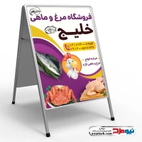 طرح لایه باز تابلو هشتی فروش مرغ و ماهی