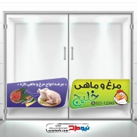 طرح استیکر شیشه فروشگاه مرغ و ماهی