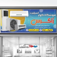 طرح بنر لایه باز فروشگاه کولر و اسپلیت