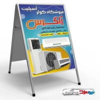 طرح لایه باز تابلو هشتی فروش انواع کولر و اسپلیت