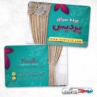 طرح لایه باز کارت ویزیت پرده فروشی