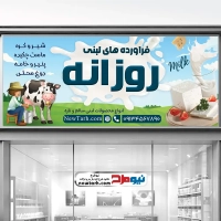 طرح تابلو فروشگاه فراورده های لبنی