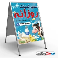 طرح لایه باز تابلو هشتی فروشگاه محصولات لبنی