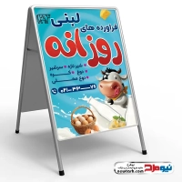 طرح psd تابلو هشتی لبنیاتی