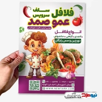 طرح لایه باز تراکت فلافلی