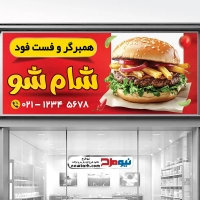 طرح بنر لایه باز همبرگر و فست فود