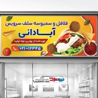 طرح psd تابلو فلافل فروشی