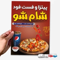 طرح psd تراکت پیتزا فروشی