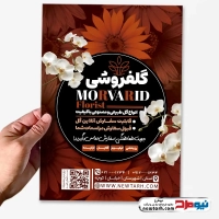 طرح لایه باز تراکت گل فروشی