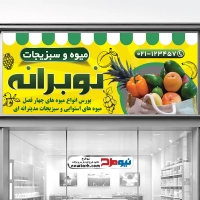 طرح psd بنر میوه فروشی