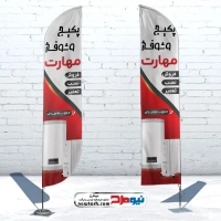 طرح پرچم بادبانی فروشگاه پکیج و شوفاژ