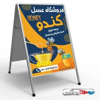 طرح psd تابلو هشتی فروشگاه عسل