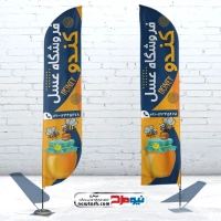 طرح pds پرچم ساحلی فروشگاه عسل طبیعی