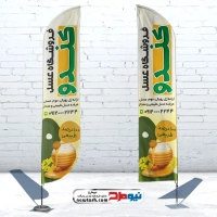 دانلود طرح پرچم بادبانی فروش عسل طبیعی