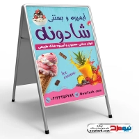 طرح لایه باز تابلو تاشو آبمیوه و بستنی فروشی