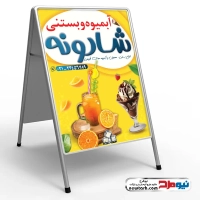طرح psd تابلو تاشو فروش آبمیوه و بستنی