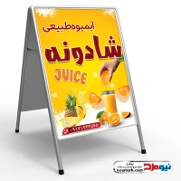 طرح تابلو تاشو فروش آبمیوه طبیعی