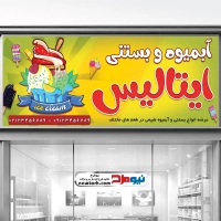 طرح psd تابلو آبمیوه و بستنی فروشی