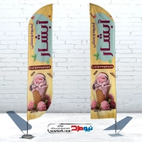طرح لایه باز پرچم ساحلی بستنی فروشی