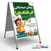 دانلود طرح تابلو تاشو مهدکودک