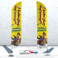 طرح psd پرچم ساحلی پیش دبستانی و مهدکودک