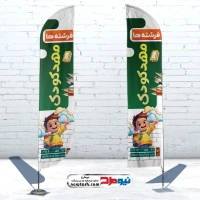 طرح لایه باز پرچم بادبانی مهدکودک