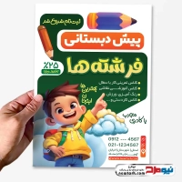 طرح لایه باز تراکت مهد کودک و پیش دبستانی