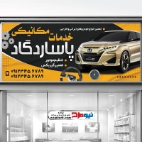 طرح لایه باز بنر مکانیکی