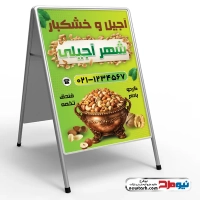 طرح psd تابلو تاشو فروشگاه آجیل و خشکبار