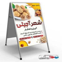 دانلود طرح تابلو هشتی آجیل فروشی