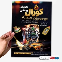 طرح لایه باز تراکت تعویض روغنی