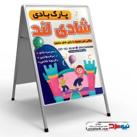 طرح لایه باز تابلو هشتی پارک بادی کودک