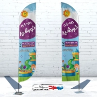 طرح psd پرچم ساحلی خانه بازی کودک