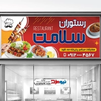 طرح psd بنر رستوران