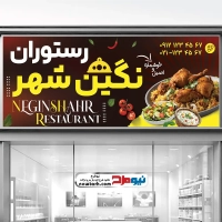 طرح تابلو رستوران