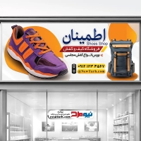 طرح psd بنر کفش فروشی