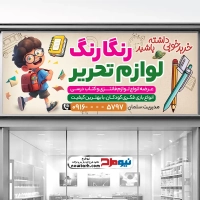 طرح تابلو فروش لوازم التحریر