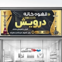 دانلود طرح بنر چای سرا