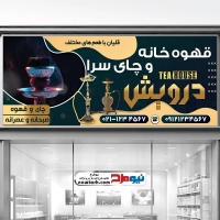 طرح psd بنر چایخانه