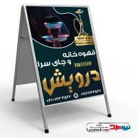 دانلود طرح تابلو تاشو چایخانه