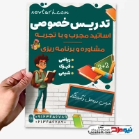طرح تراکت تدریس خصوصی