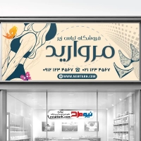 طرح لایه باز تابلو فروش لباس زیر