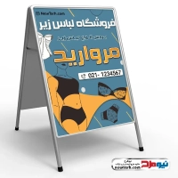 طرح لایه باز تابلو تاشو فروش لباس زیر