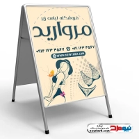 دانلود طرح تابلو تاشو فروشگاه لباس زیر