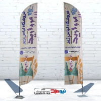 دانلود طرح پرچم ساحلی فروشگاه لباس زیر